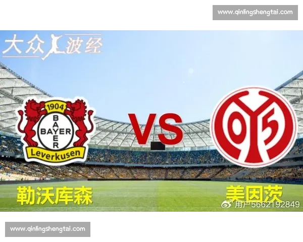勒沃库森对决美因茨的赛场解析与关键球员影响全景报道 勒沃库森对决美因茨的赛场解析与关键球员影响全景报道